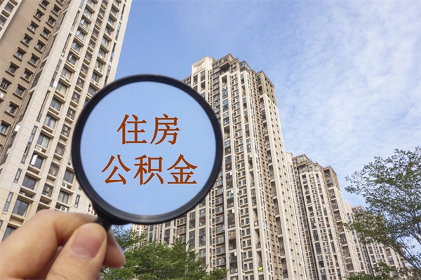 北海住房公积金联名卡有什么作用（公积金联名卡有什么用处）