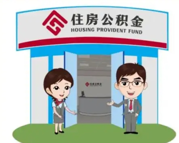 北海如何使用住房公积金贷款（2021住房公积金贷款怎么贷）
